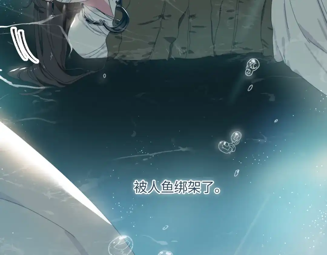 《百变金枝戏鲛记》第1话 救命！我被绑架了！ 第15页