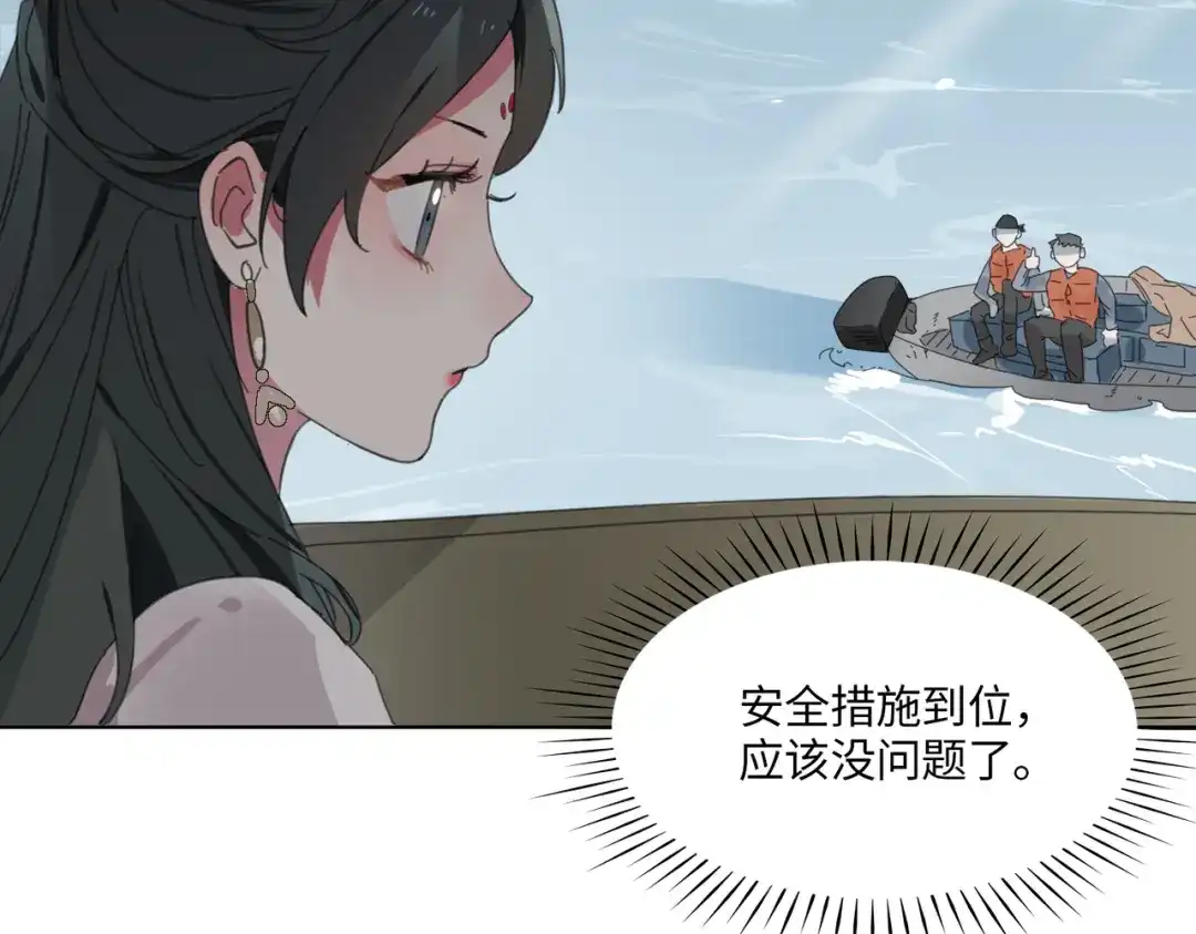 《百变金枝戏鲛记》第1话 救命！我被绑架了！ 第66页
