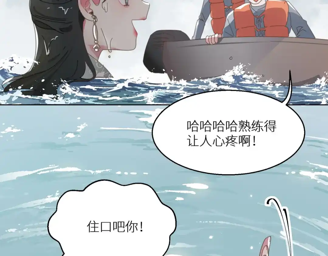 《百变金枝戏鲛记》第1话 救命！我被绑架了！ 第93页
