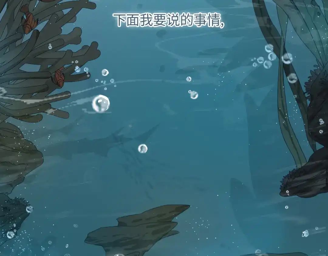 《百变金枝戏鲛记》第1话 救命！我被绑架了！ 第7页