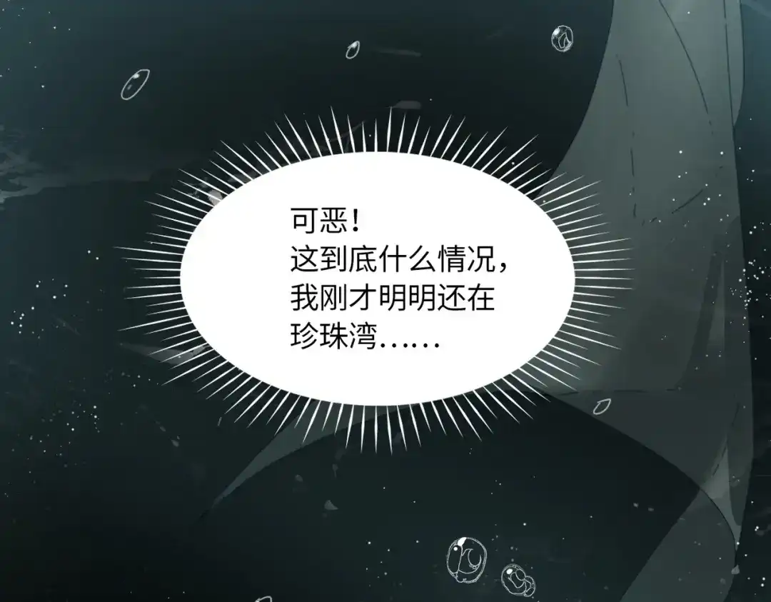 《百变金枝戏鲛记》第1话 救命！我被绑架了！ 第31页