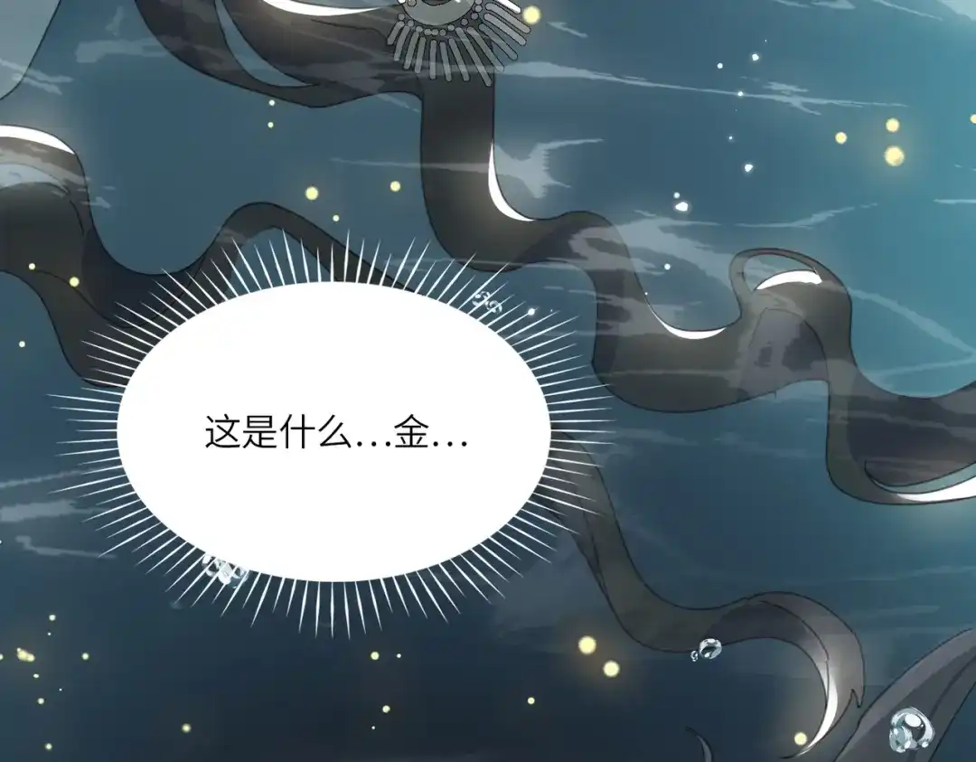 《百变金枝戏鲛记》第1话 救命！我被绑架了！ 第128页