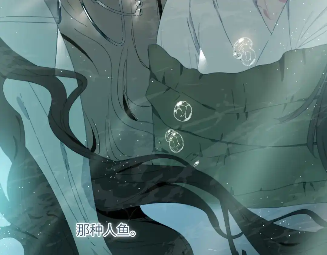 《百变金枝戏鲛记》第1话 救命！我被绑架了！ 第29页