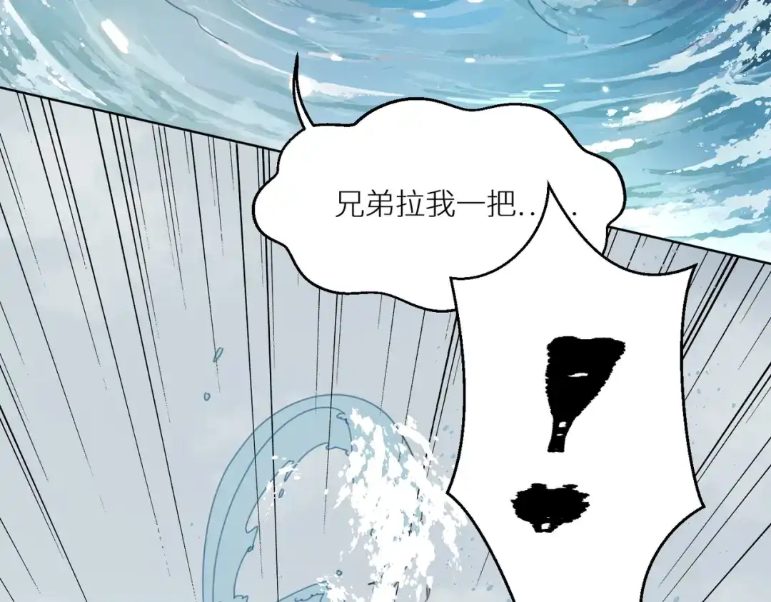 《百变金枝戏鲛记》第1话 救命！我被绑架了！ 第95页