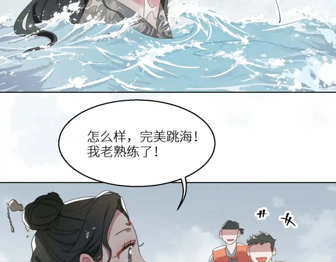 《百变金枝戏鲛记》第1话 救命！我被绑架了！ 第92页