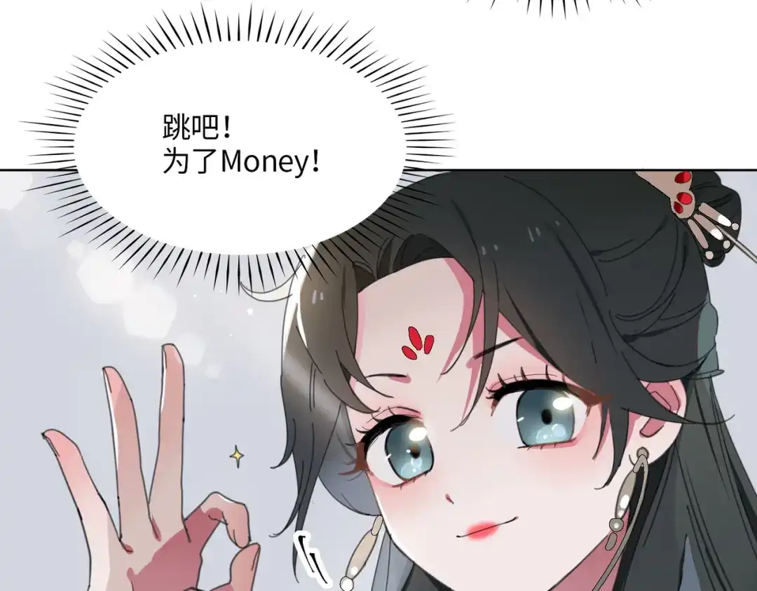 《百变金枝戏鲛记》第1话 救命！我被绑架了！ 第67页