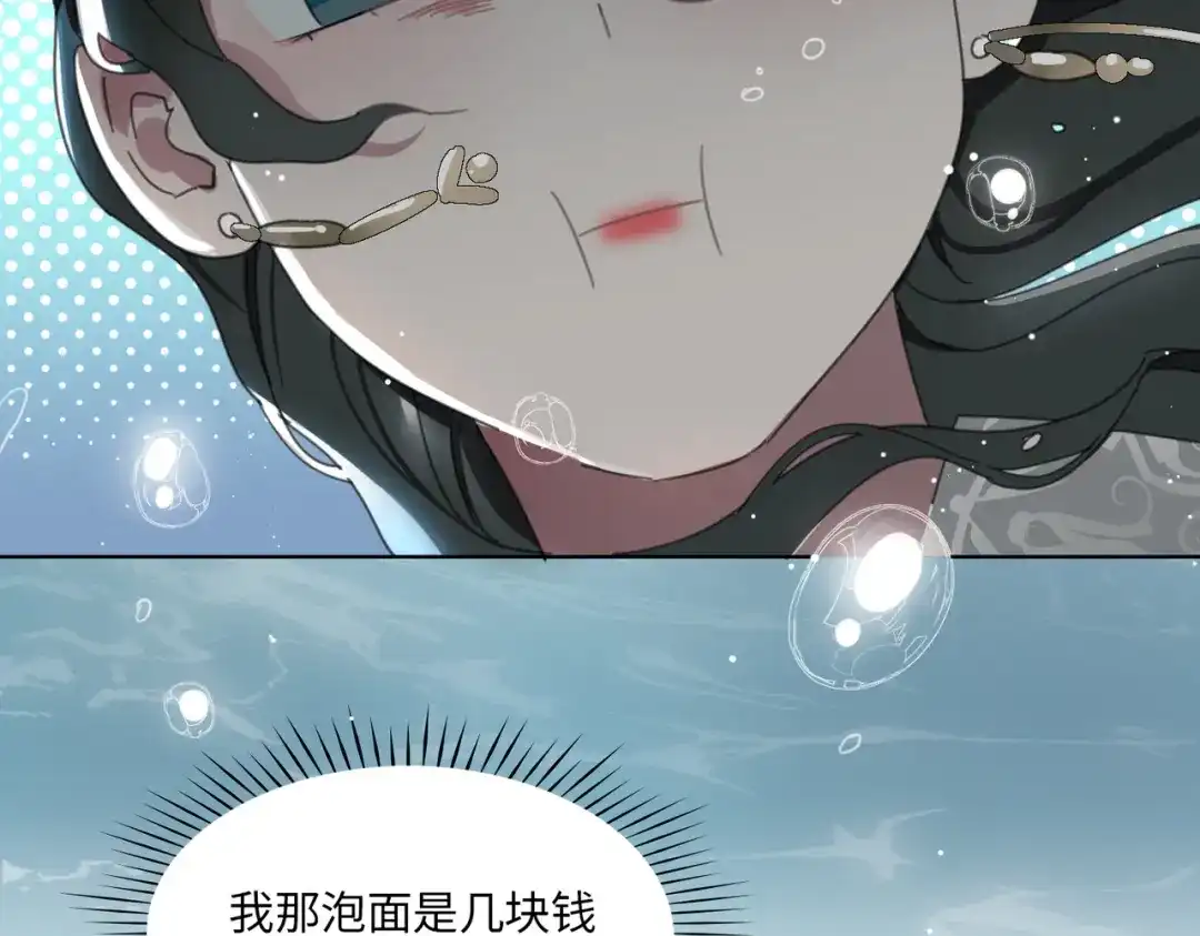 《百变金枝戏鲛记》第1话 救命！我被绑架了！ 第85页