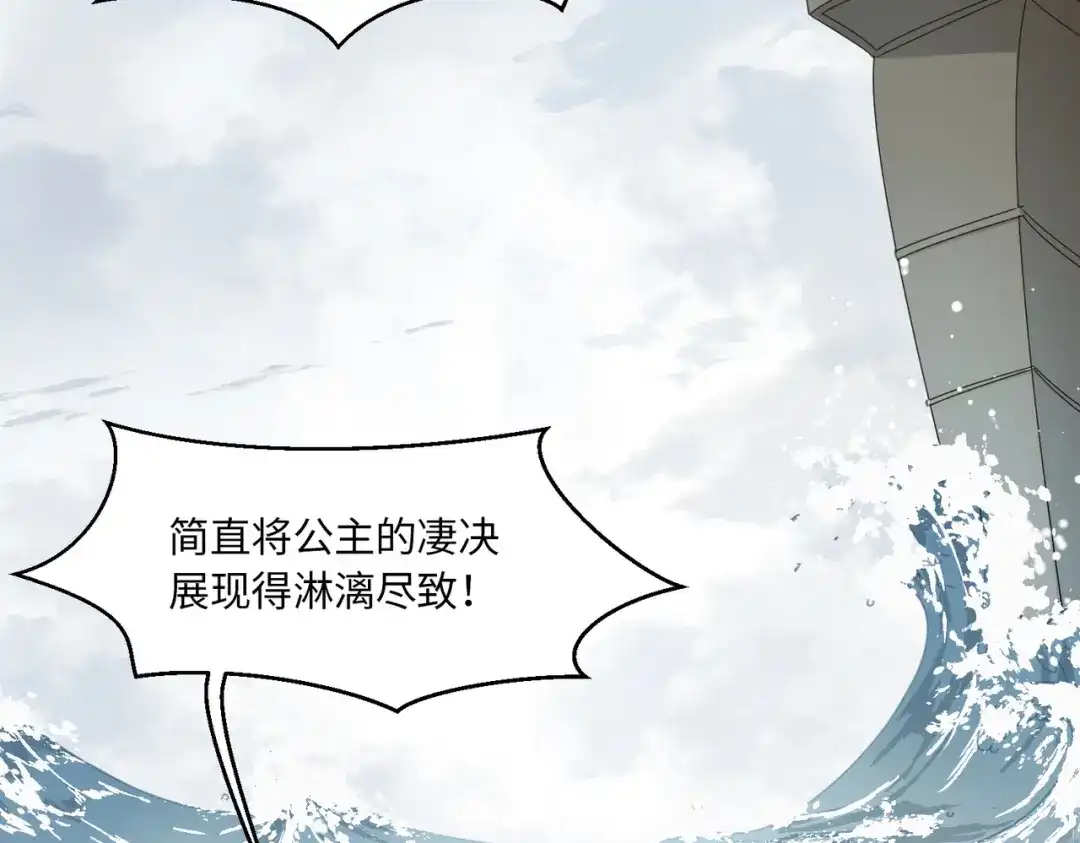 《百变金枝戏鲛记》第1话 救命！我被绑架了！ 第78页