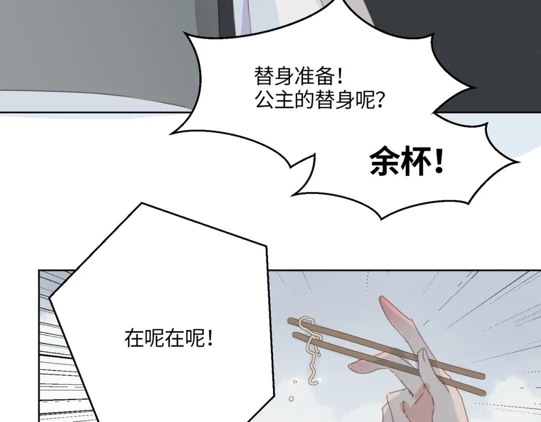 《百变金枝戏鲛记》第1话 救命！我被绑架了！ 第50页