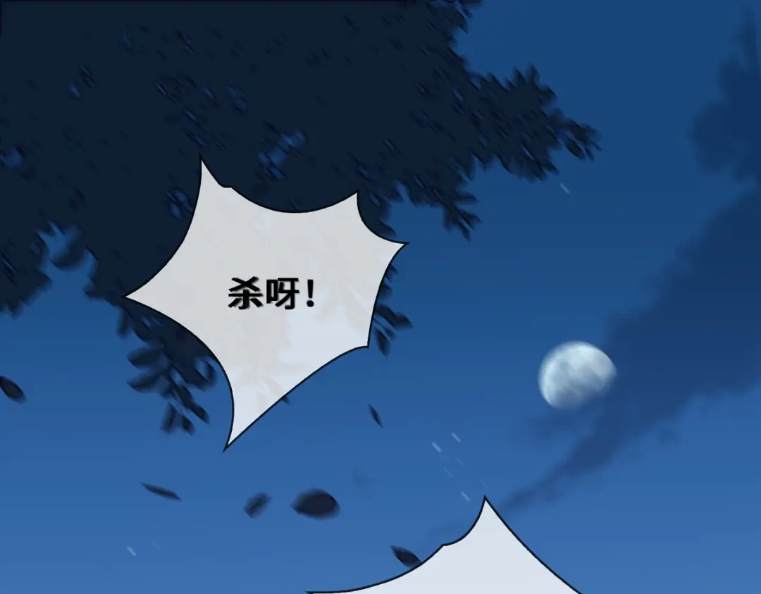 《百变金枝戏鲛记》第10话 清欢君的安慰 第4页