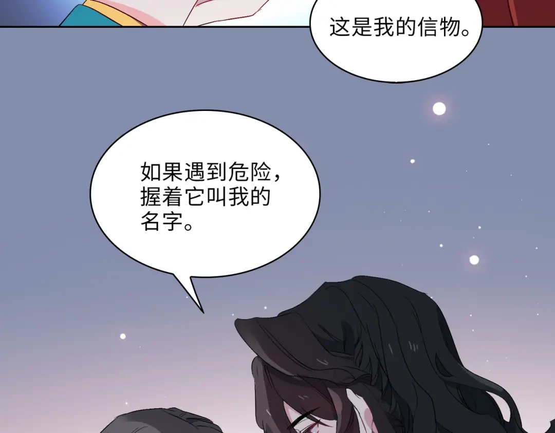 《百变金枝戏鲛记》第10话 清欢君的安慰 第65页