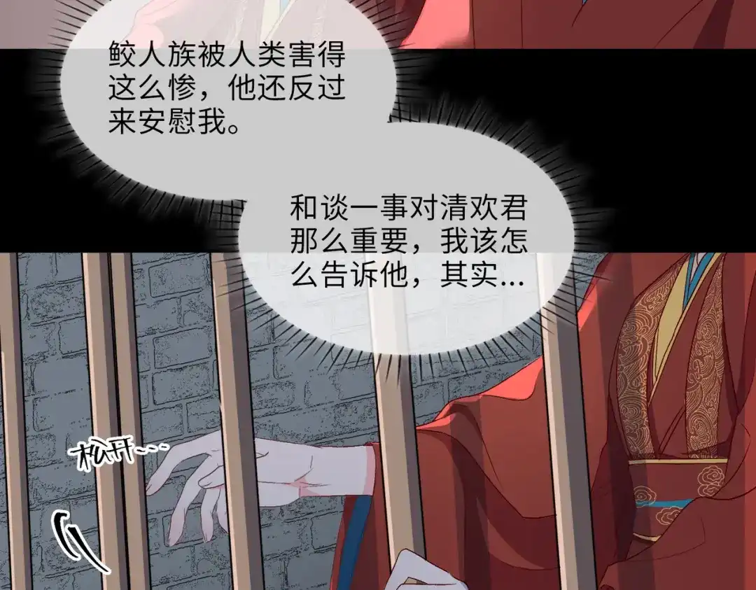 《百变金枝戏鲛记》第10话 清欢君的安慰 第45页