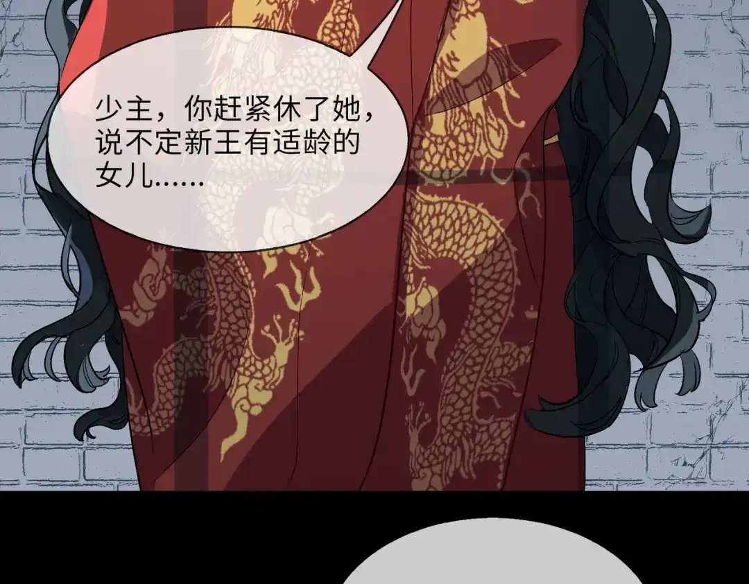 《百变金枝戏鲛记》第10话 清欢君的安慰 第31页