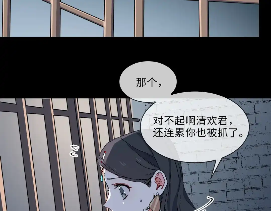 《百变金枝戏鲛记》第10话 清欢君的安慰 第47页
