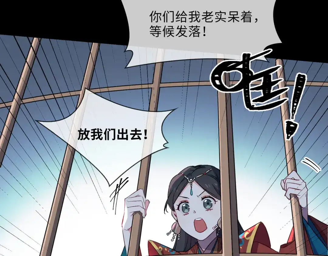 《百变金枝戏鲛记》第10话 清欢君的安慰 第25页