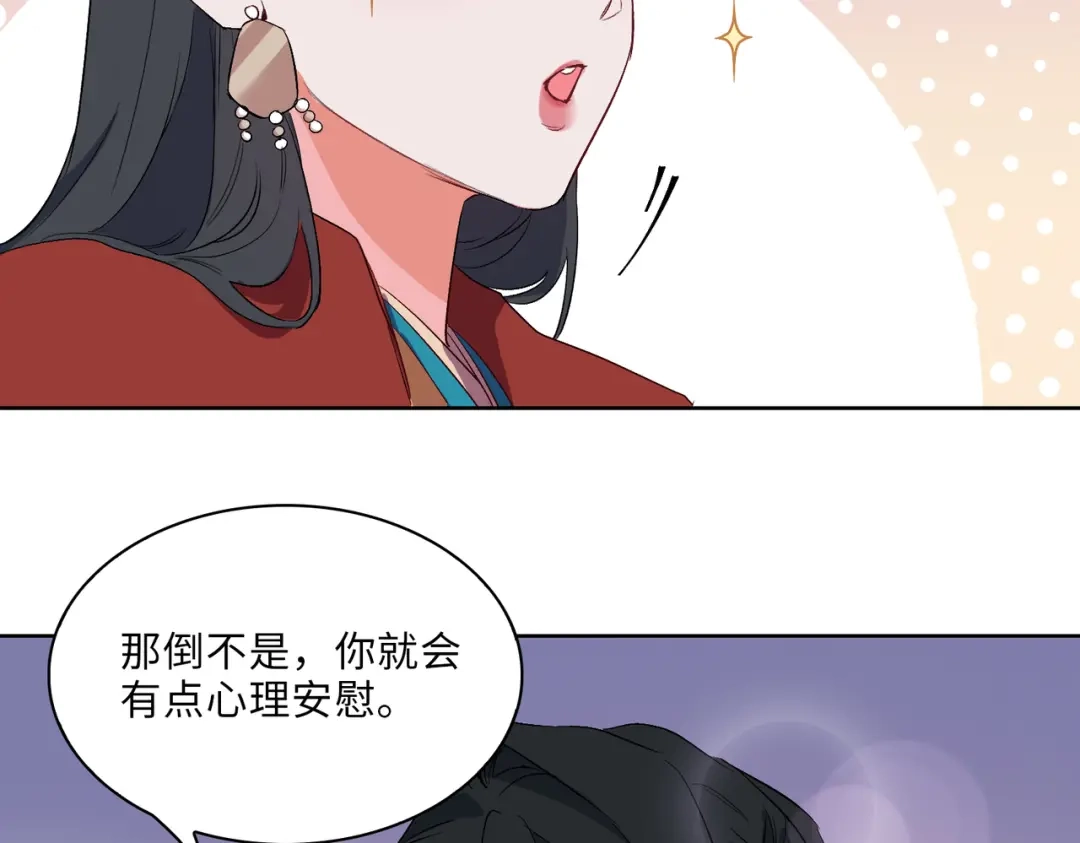 《百变金枝戏鲛记》第10话 清欢君的安慰 第68页