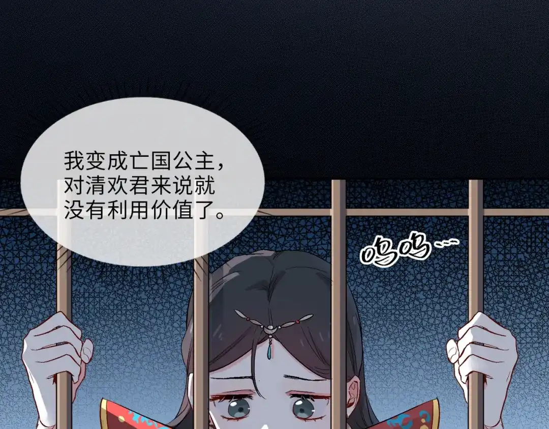 《百变金枝戏鲛记》第10话 清欢君的安慰 第36页