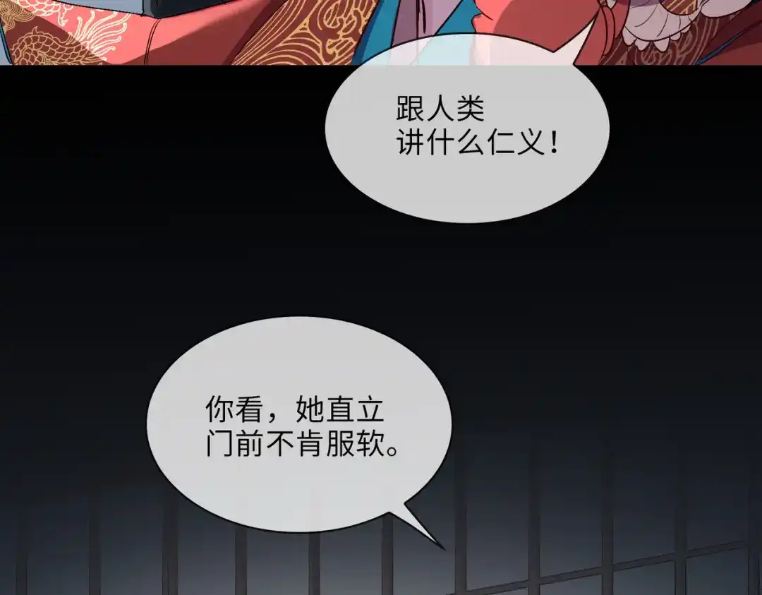 《百变金枝戏鲛记》第10话 清欢君的安慰 第33页