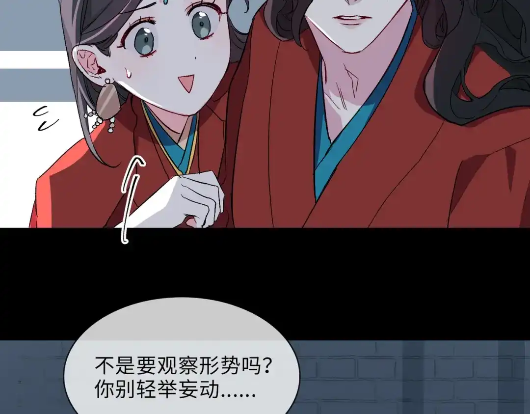 《百变金枝戏鲛记》第10话 清欢君的安慰 第57页