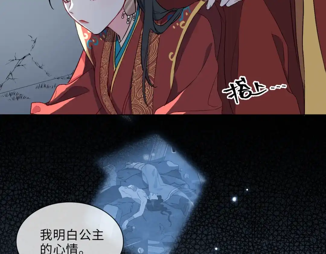 《百变金枝戏鲛记》第10话 清欢君的安慰 第38页