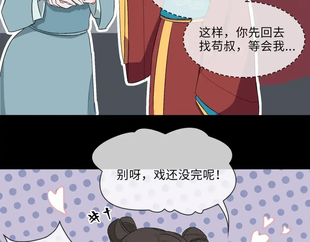 《百变金枝戏鲛记》第10话 清欢君的安慰 第15页