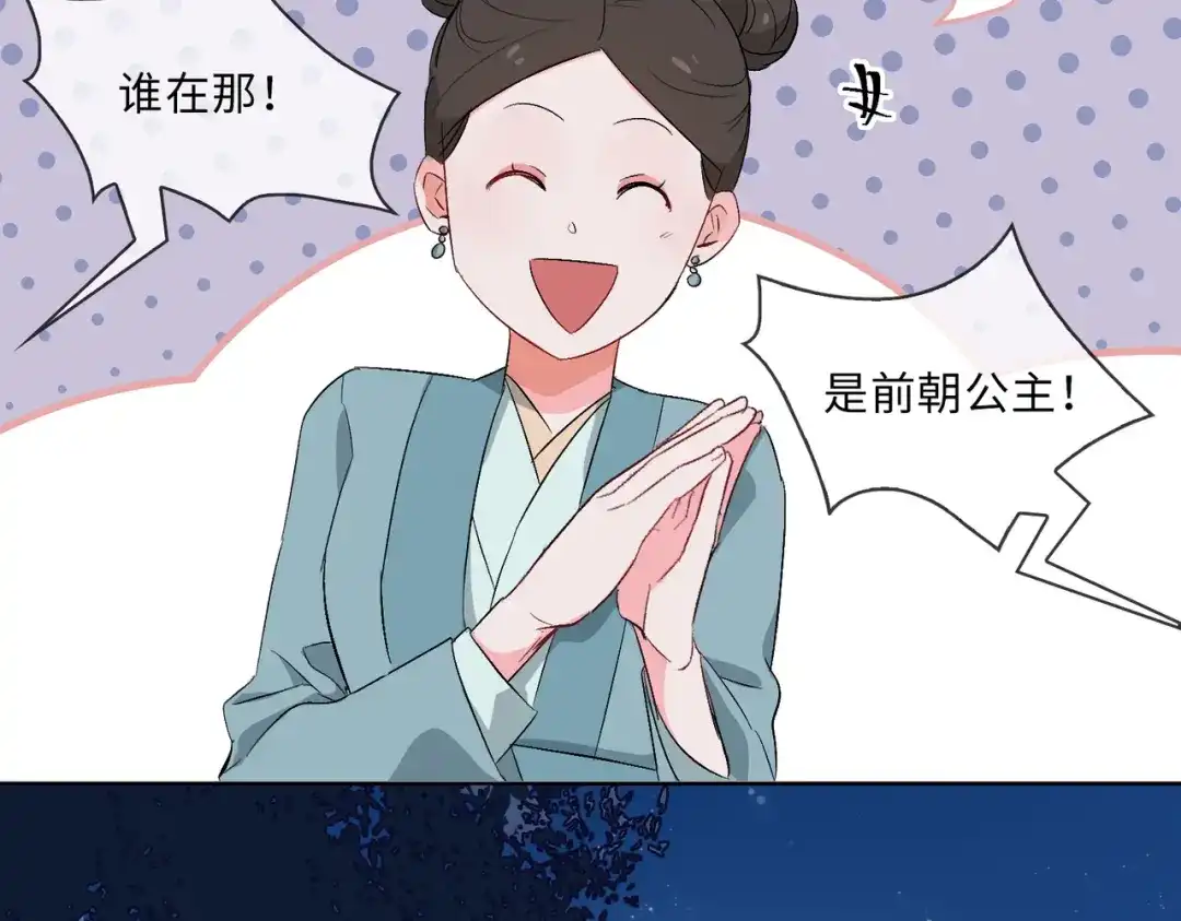 《百变金枝戏鲛记》第10话 清欢君的安慰 第16页