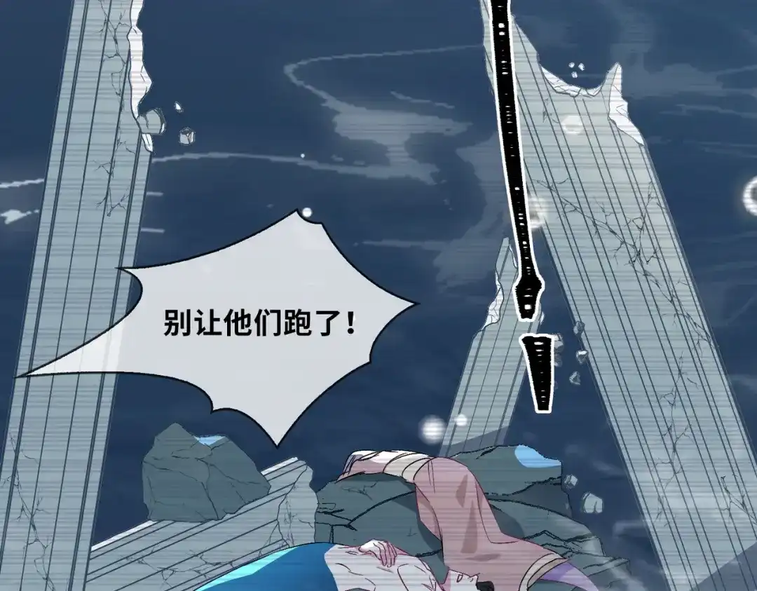《百变金枝戏鲛记》第10话 清欢君的安慰 第8页