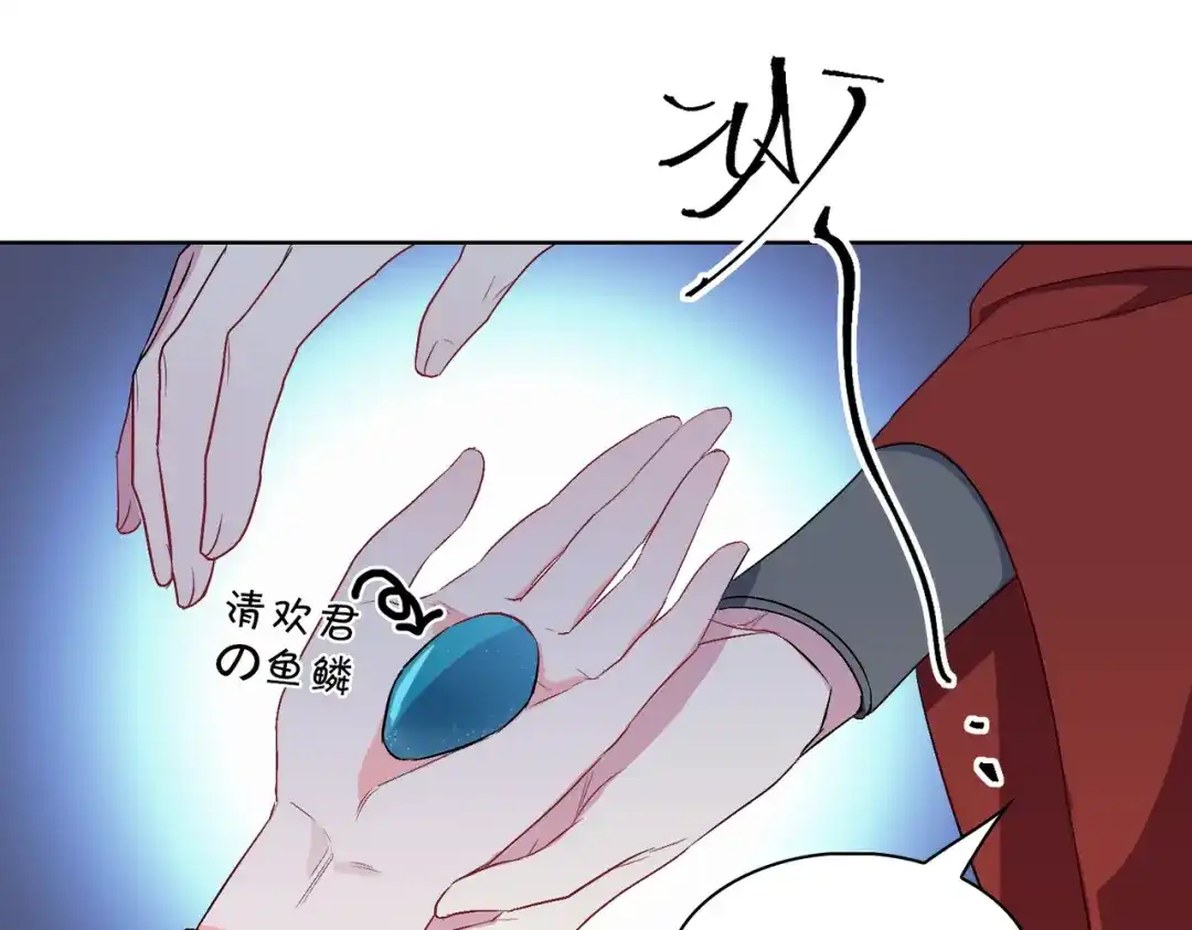 《百变金枝戏鲛记》第10话 清欢君的安慰 第64页