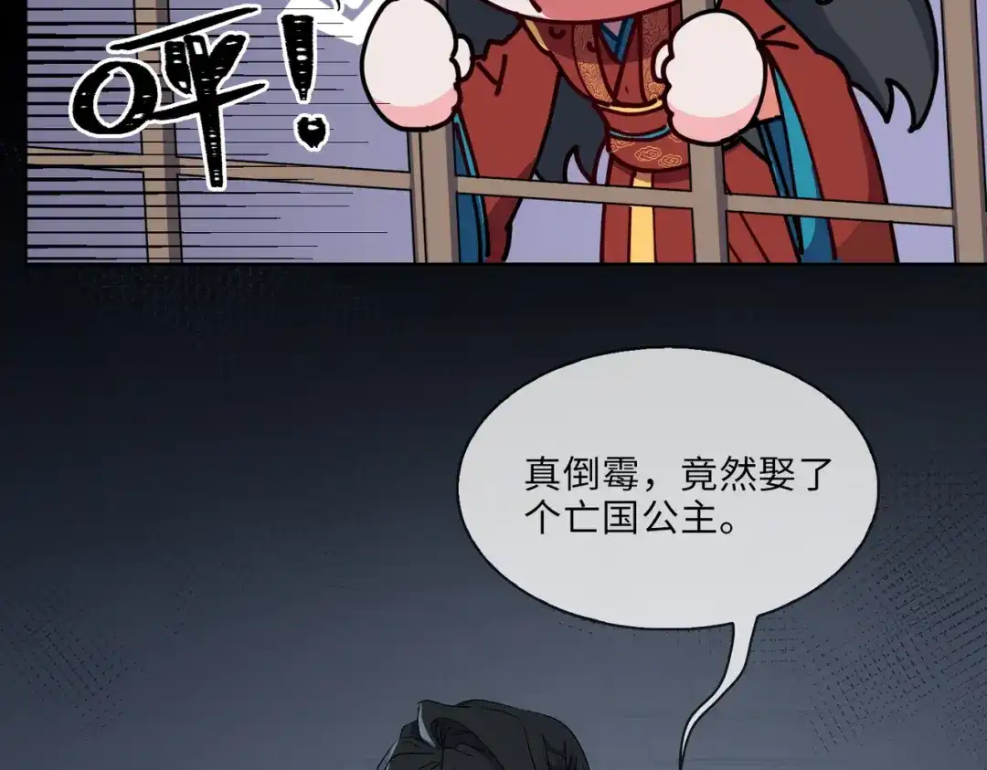 《百变金枝戏鲛记》第10话 清欢君的安慰 第29页