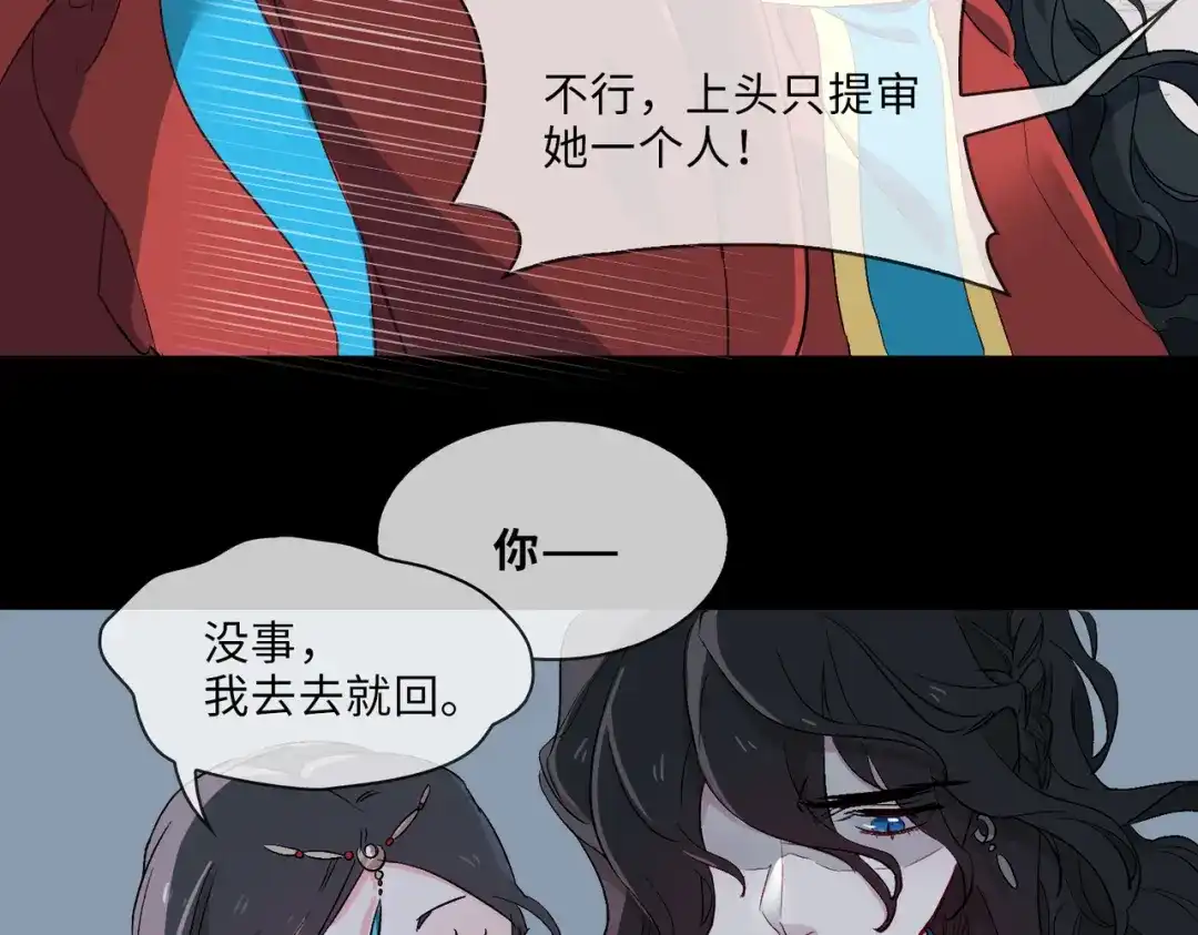 《百变金枝戏鲛记》第10话 清欢君的安慰 第56页