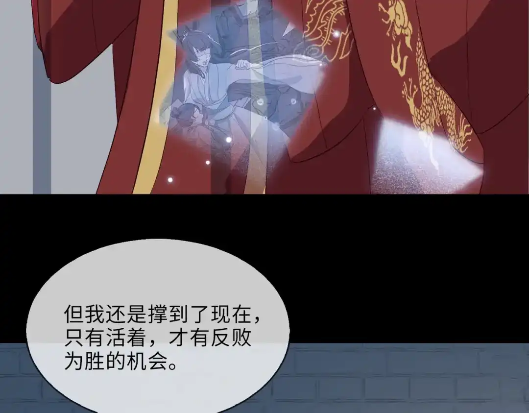 《百变金枝戏鲛记》第10话 清欢君的安慰 第41页