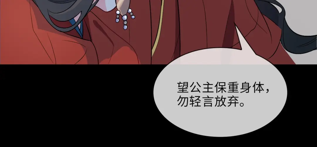 《百变金枝戏鲛记》第10话 清欢君的安慰 第43页