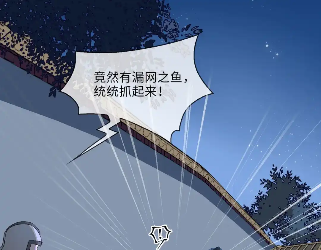 《百变金枝戏鲛记》第10话 清欢君的安慰 第17页