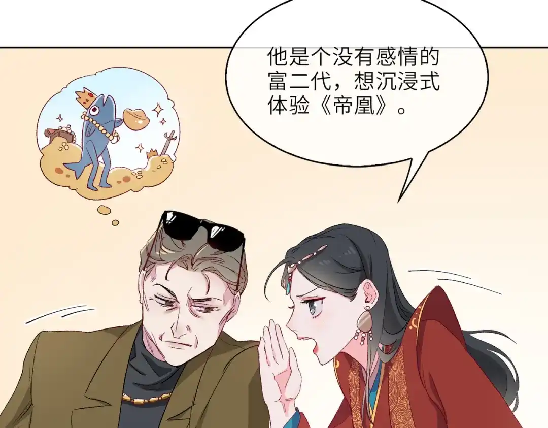 《百变金枝戏鲛记》第11话 圆谎火葬场，sos！ 第67页