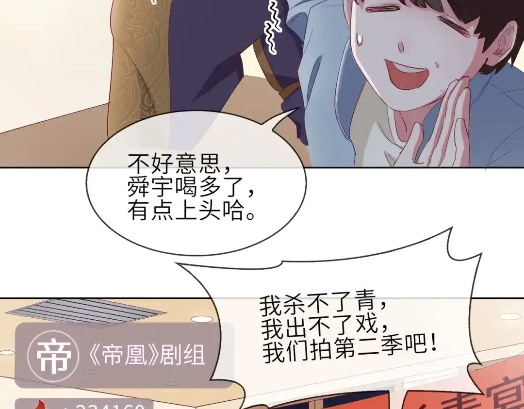 《百变金枝戏鲛记》第11话 圆谎火葬场，sos！ 第8页