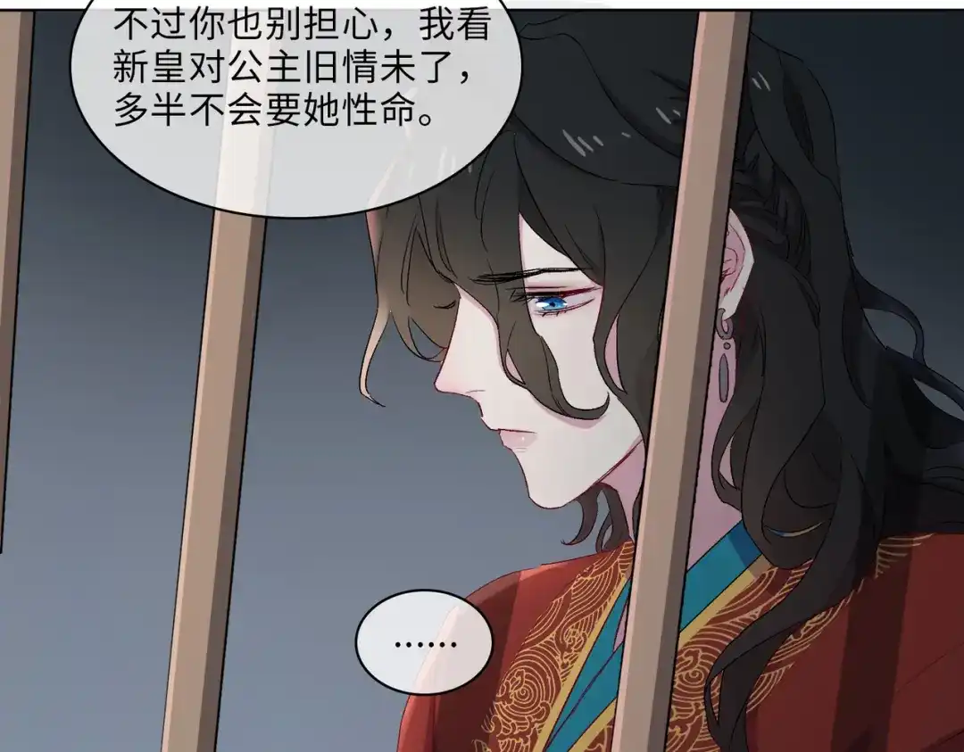 《百变金枝戏鲛记》第11话 圆谎火葬场，sos！ 第41页