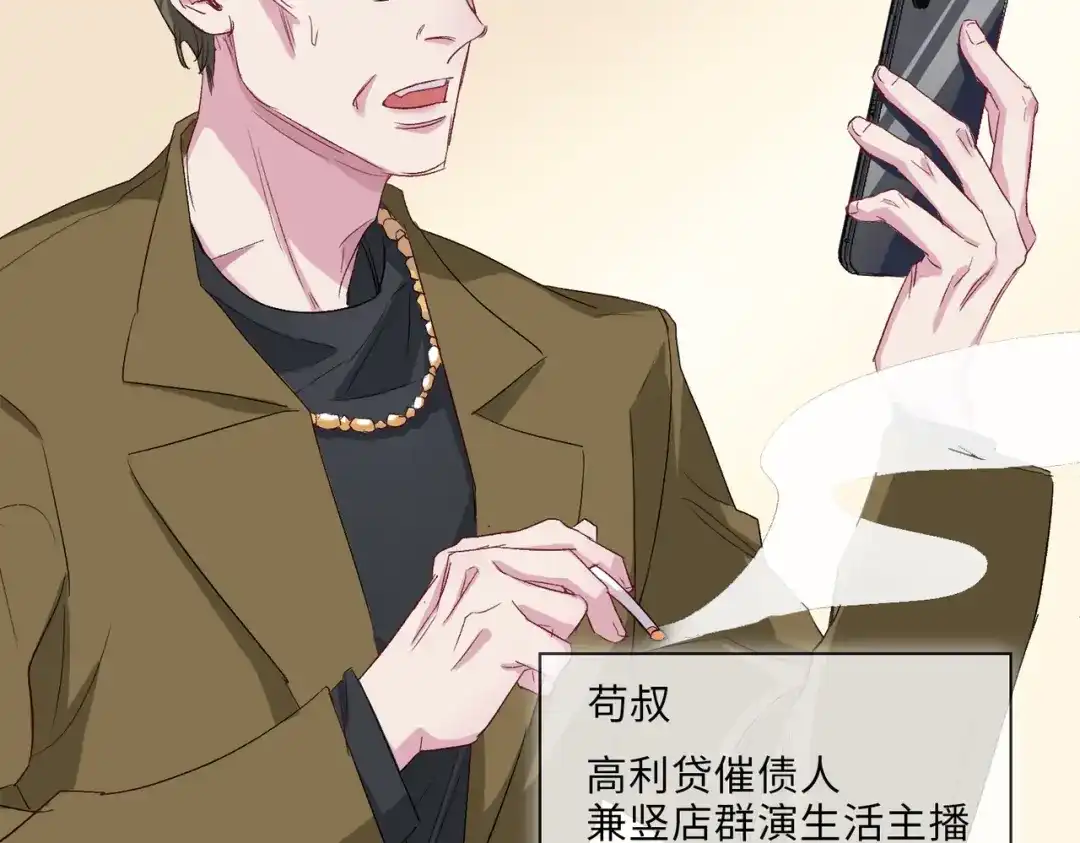 《百变金枝戏鲛记》第11话 圆谎火葬场，sos！ 第13页