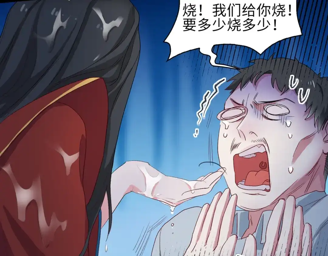 《百变金枝戏鲛记》第11话 圆谎火葬场，sos！ 第26页