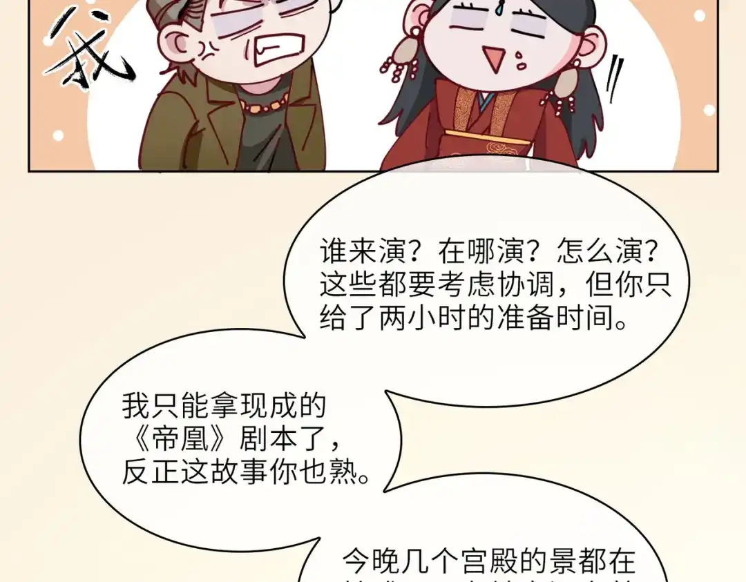 《百变金枝戏鲛记》第11话 圆谎火葬场，sos！ 第62页