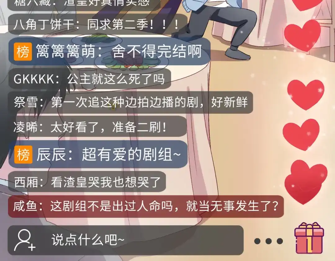 《百变金枝戏鲛记》第11话 圆谎火葬场，sos！ 第10页