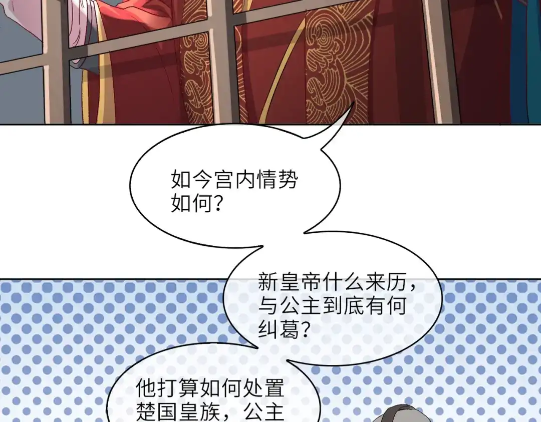 《百变金枝戏鲛记》第11话 圆谎火葬场，sos！ 第36页