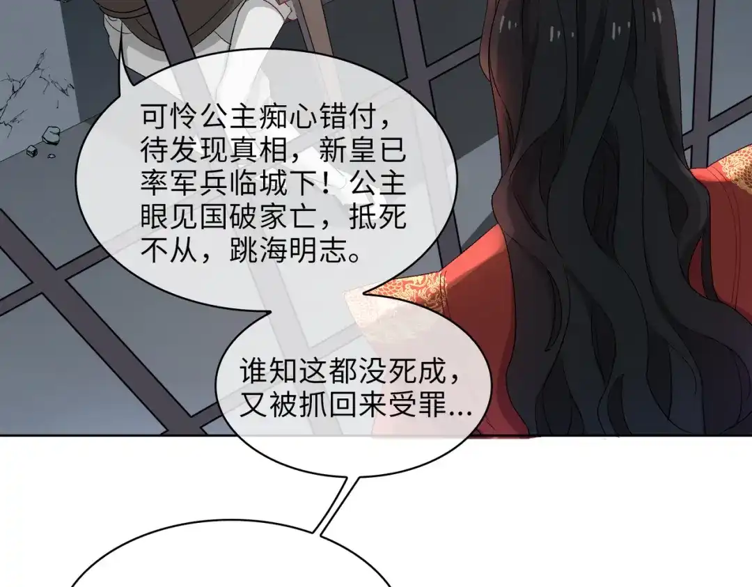 《百变金枝戏鲛记》第11话 圆谎火葬场，sos！ 第40页
