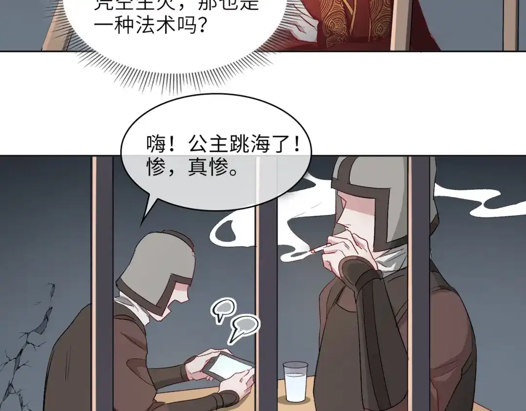 《百变金枝戏鲛记》第11话 圆谎火葬场，sos！ 第33页