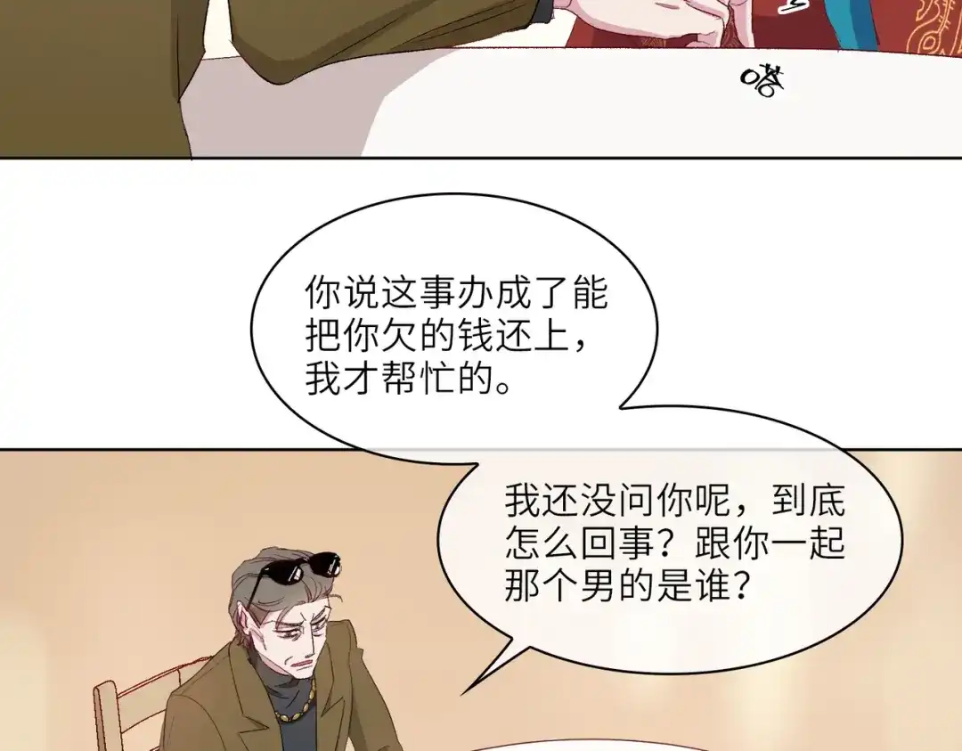 《百变金枝戏鲛记》第11话 圆谎火葬场，sos！ 第64页