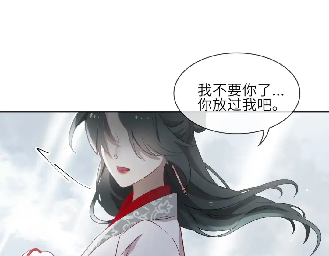 《百变金枝戏鲛记》第11话 圆谎火葬场，sos！ 第4页