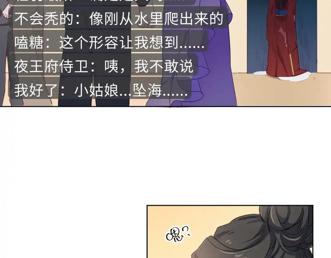 《百变金枝戏鲛记》第11话 圆谎火葬场，sos！ 第15页