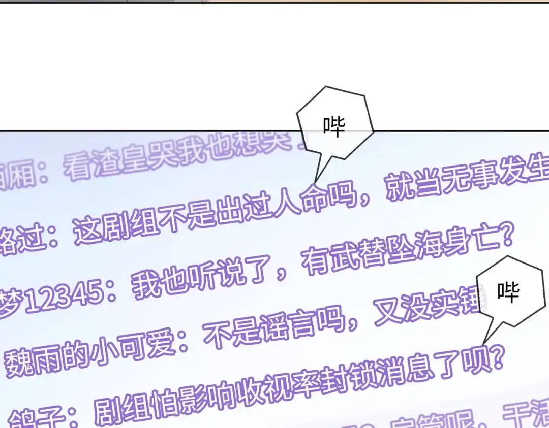 《百变金枝戏鲛记》第11话 圆谎火葬场，sos！ 第11页
