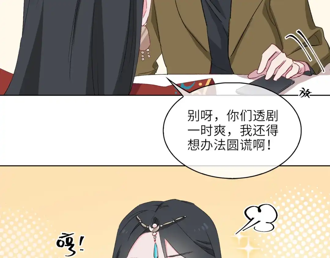 《百变金枝戏鲛记》第11话 圆谎火葬场，sos！ 第59页