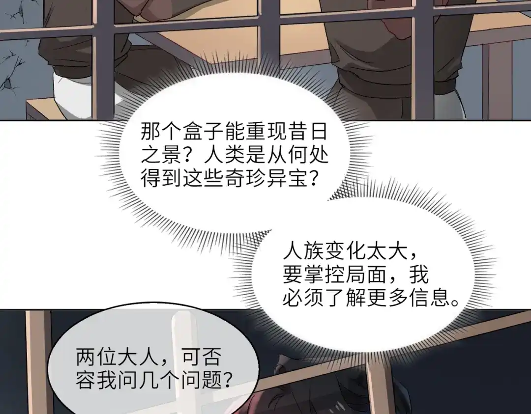 《百变金枝戏鲛记》第11话 圆谎火葬场，sos！ 第34页