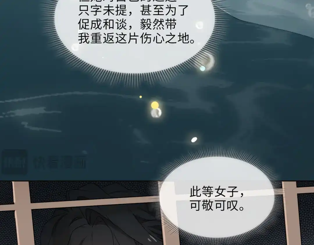 《百变金枝戏鲛记》第11话 圆谎火葬场，sos！ 第46页